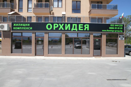 Светеща табела от винил за жилищен комплекс Орхидея, Пловдив