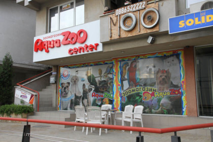 Брандиране на зоомагазин Aqua Zoo