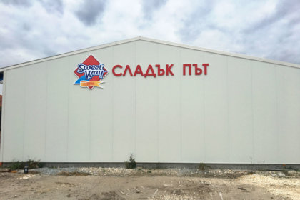 Несветещи обемни букви "Сладък път"