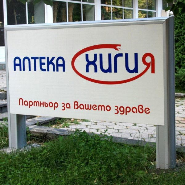 Higia Pharmacy with a new advertising totem Higia Pharmacy with a new advertising totem