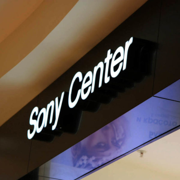 Обемни букви от плексиглас Sony Center, монтирани върху еталбонд, Sony Center МОЛ Сердика Обемни букви от плексиглас Sony Center, монтирани върху еталбонд, Sony Center МОЛ Сердика