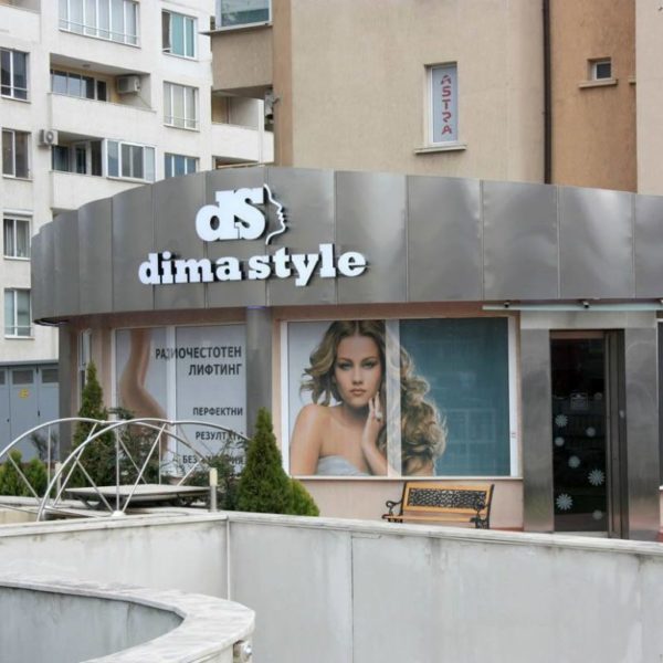 Обемни букви със светодиоди за салон за красота Dima Style, от плексиглас