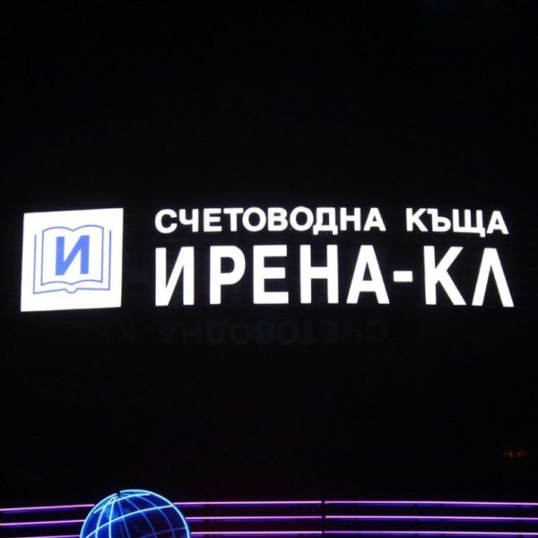 Светещи букви от плексиглас, Ирена-КЛ Светещи букви от плексиглас, Ирена-КЛ