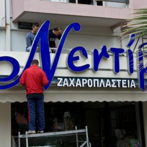 obemni_bukvi_25 Монтаж на обемни букви, Рекламна агенция Медия Дизайн