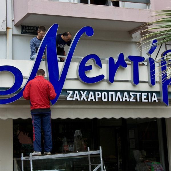obemni_bukvi_25 Монтаж на обемни букви, Рекламна агенция Медия Дизайн