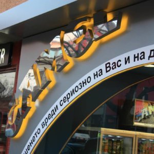 Светещи обемни букви Camel с контражурно светене, София