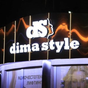 Светещи букви Dima Style, за салона в София