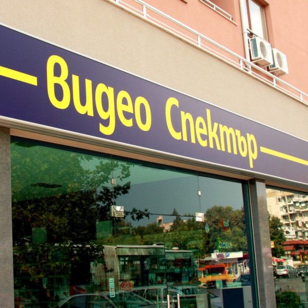 Large illuminated sign for Video store Spektur