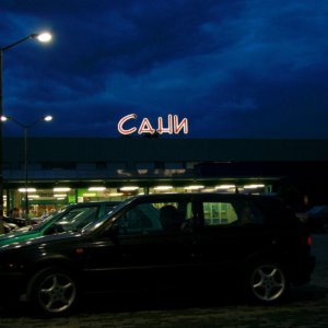 sveteshti_obemni_bukvI_3 Букви с винилно лице