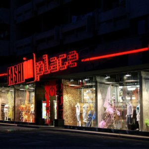 Ефектно светещи обемни букви за магазин за дрехи, Пловдив Ефектно светещи обемни букви за магазин за дрехи, Пловдив