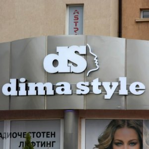 Обемни букви, изцяло от плексиглас - Дима Стил