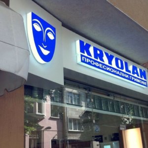 Светещи рекламни букви Kryolan, от плескиглас и светодиоди