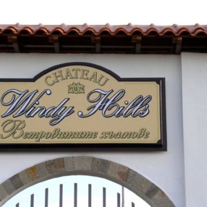 Светеща табела Шато Windy Hills