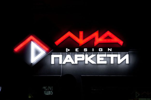 Светещи плексигласови букви Лиа дизайн паркети, Пловдив