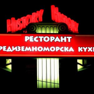 Светеща табела с лице от винил за ресторант History, Пловдив Светеща табела с лице от винил за ресторант History, Пловдив
