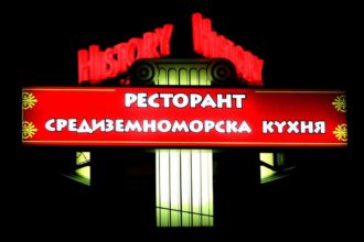 Светеща табела с лице от винил за ресторант History, Пловдив