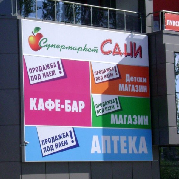 Flexible face sign for Riva Center, Plovdiv