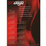 Рекламен календар за фирма Анди, изработка Медия Дизайн