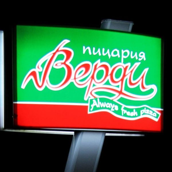 Illuminated advertising totem for Pizzeria Verdi