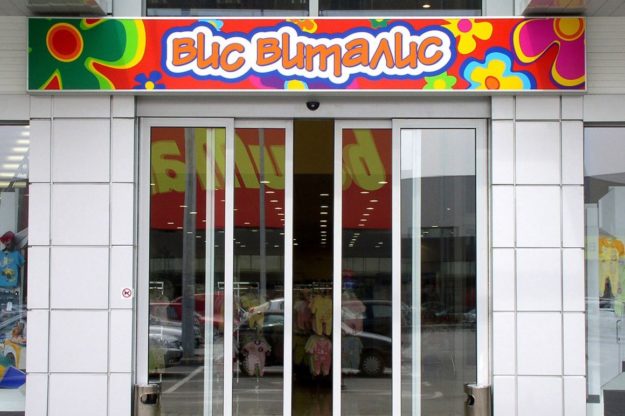 Attractive illuminated sign for Vis Vitalis, located in Plovdiv