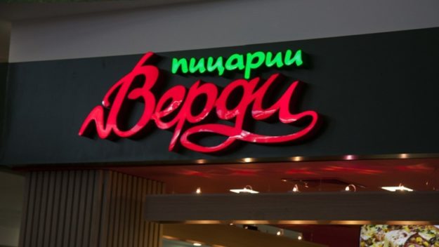 Референция от Верди за комплексна реклама