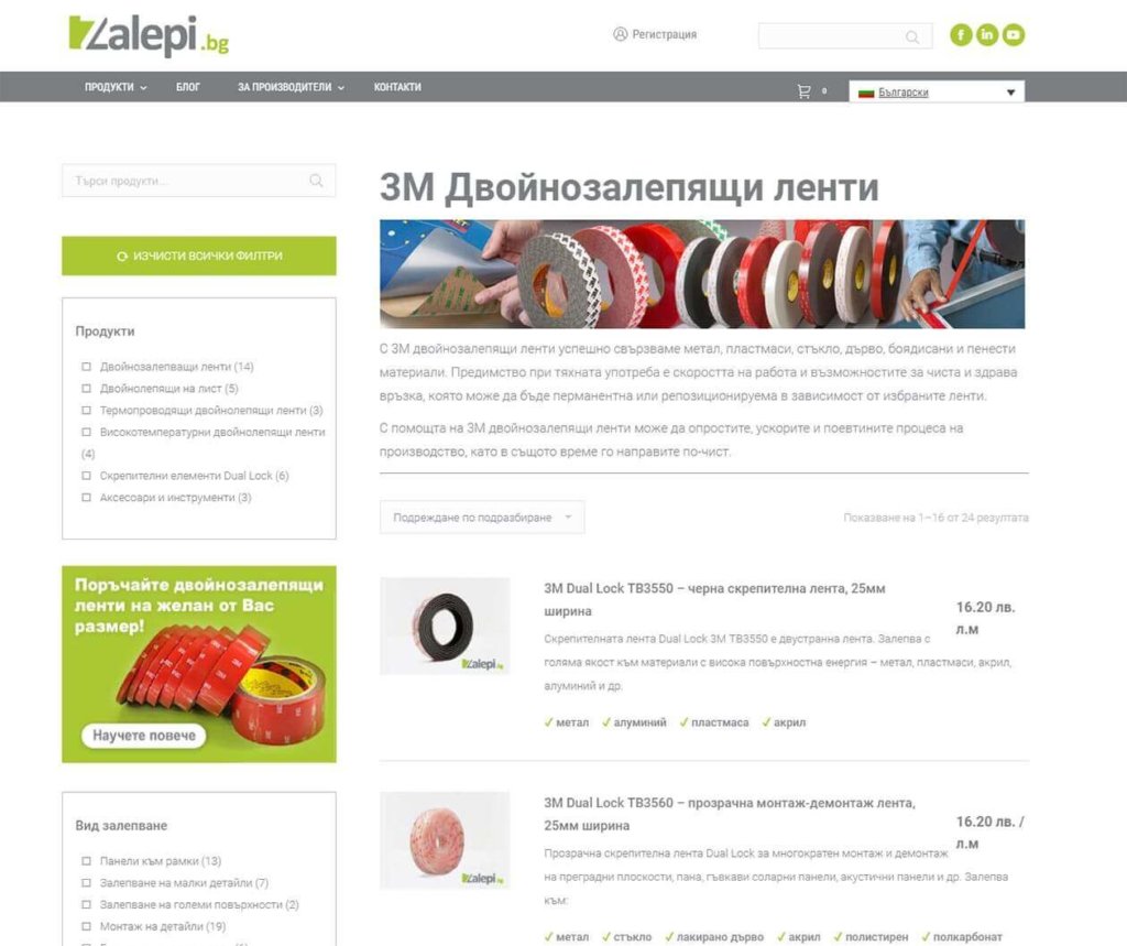 Страница на категория с продукти - zalepi.bg