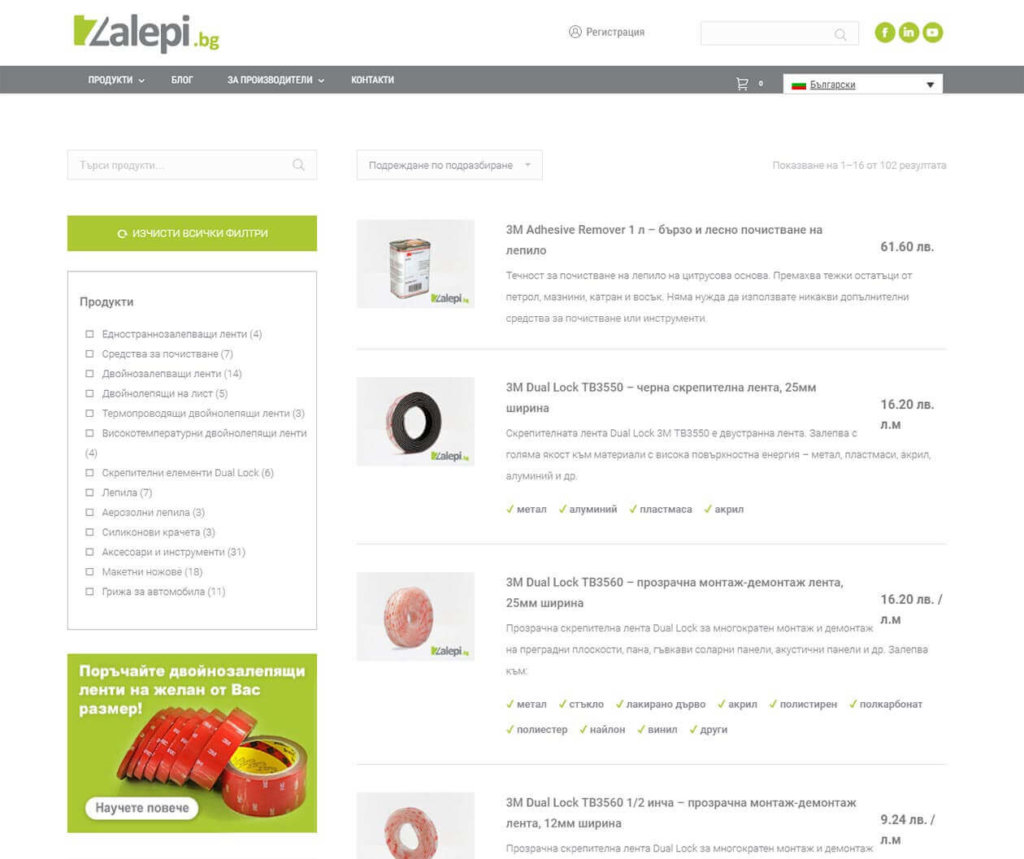 Изработка на онлайн магазин zalepi.bg - лепила и двойнолепящи ленти