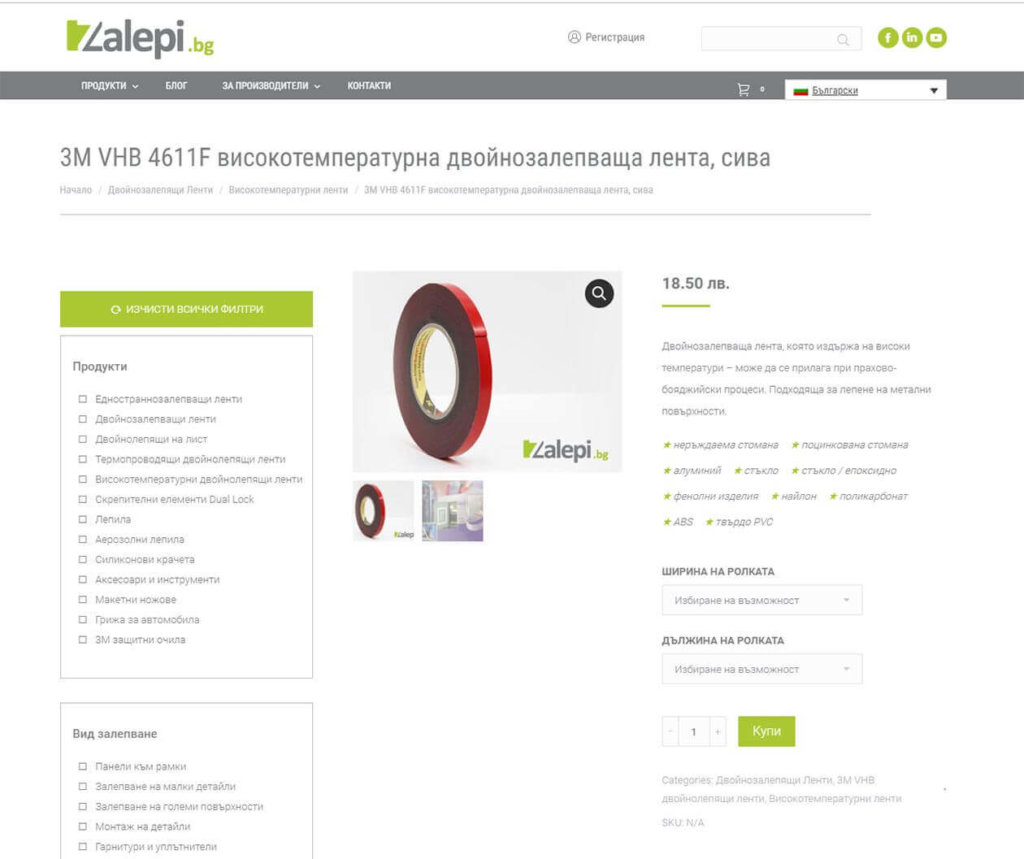 Zalepi.bg - уеб страница на продукт