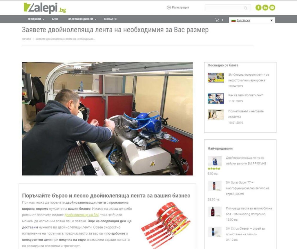 Online calculator for adhesive tapes - Zalepi.bg