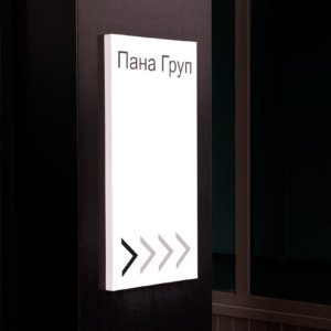 Рекламна табела от еталбонд за интериора на бизнес сграда Рекламна табела от еталбонд за интериора на бизнес сграда