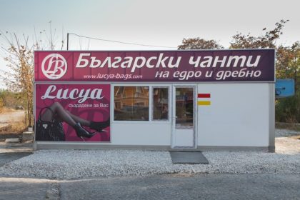 Брандиране магазин с рекламни табели с винил