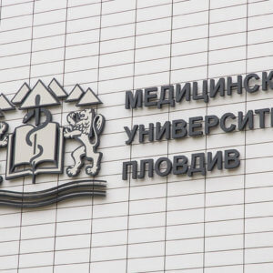 Ефектни букви от боядисана неръждавейка за Медицински Университет Пловдив Ефектни букви от боядисана неръждавейка