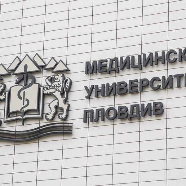 Ефектни букви от боядисана неръждавейка за Медицински Университет Пловдив Ефектни букви от боядисана неръждавейка