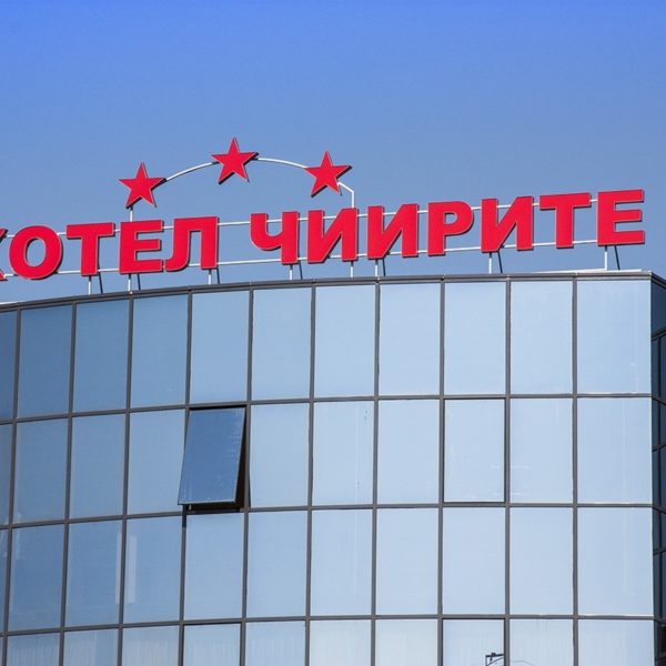 Светещи обемни букви за хотел Чиирите със светодиоди, плексиглас и алурапид Светещи обемни букви за хотел Чиирите със светодиоди, плексиглас и алурапид