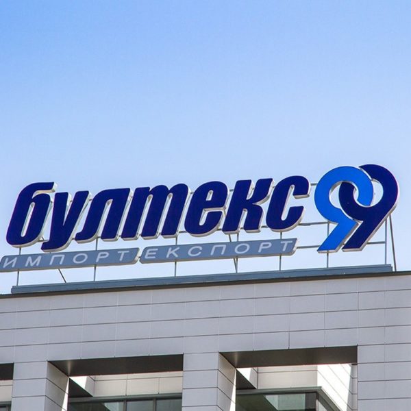 Bulteks99_Obemni-bukvi-04_feat