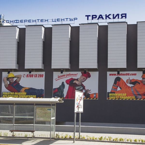 Светещи букви Конферентен център Тракия