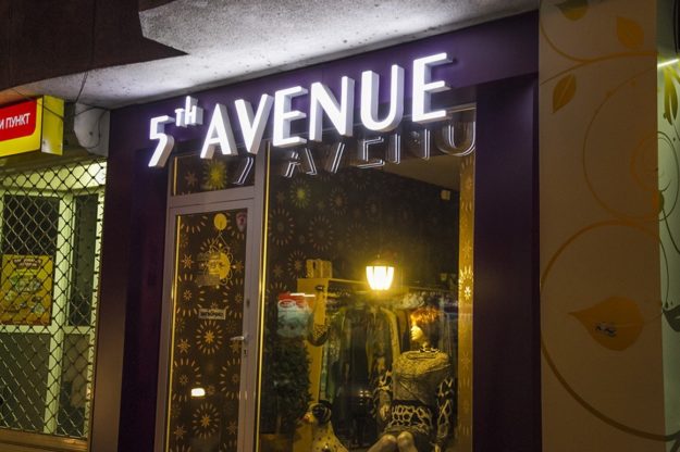 Светещи обемни букви със светодиоди GOQ LED - 5th Avenu