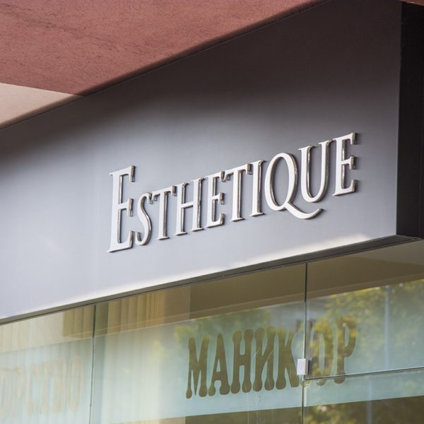 Esthetique illuminated sign with embedded channel letters Esthetique illuminated sign with embedded channel letters