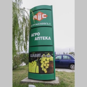 Реклама за Agrokemikul