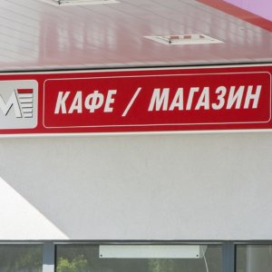 табела с лице от винил