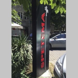 Външeн рекламен тотем за кафе SPETEMA