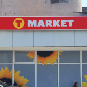 Illuminated sign for T-market Lukovit Illuminated sign for T-market Lukovit