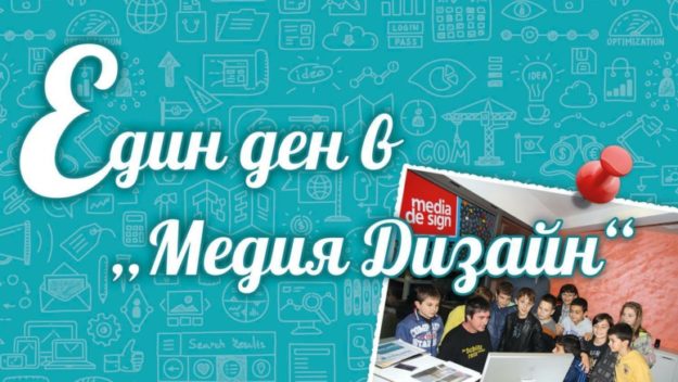 Ученици на посещение в Медия Дизайн