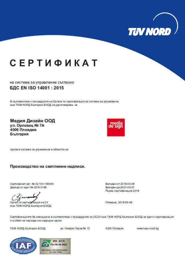 Certificate ISO 14001 Media Design for production of light scripts