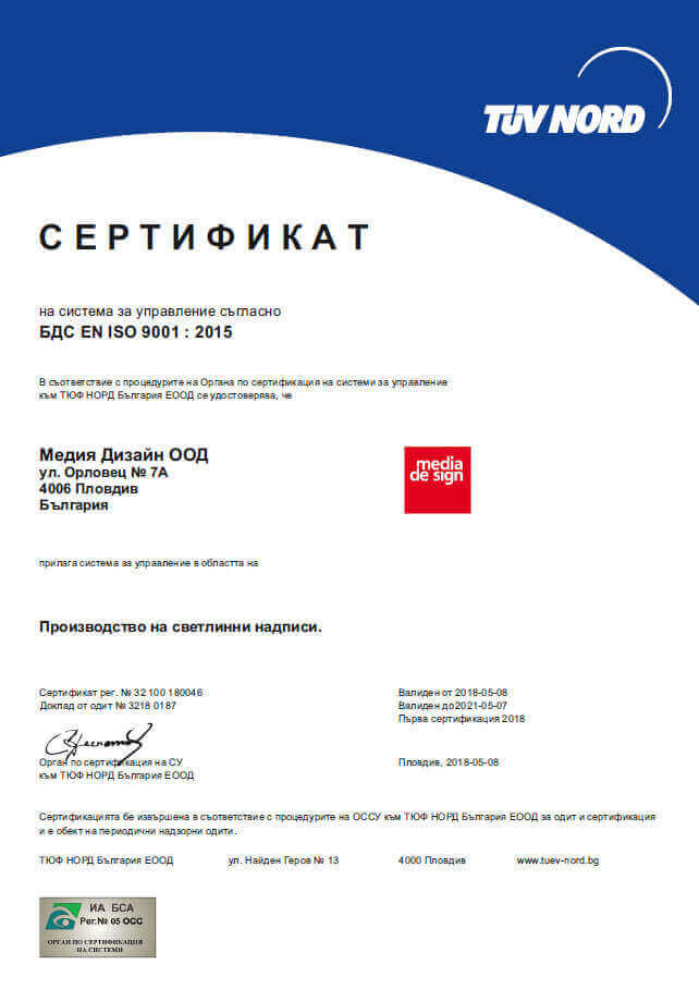 Certificate ISO 9001 Media Design for production of light scripts