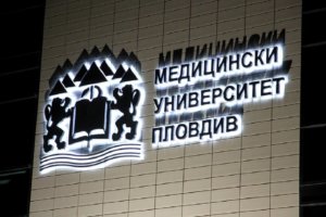 Back lit channel letters - 
Medical University of Plovdiv