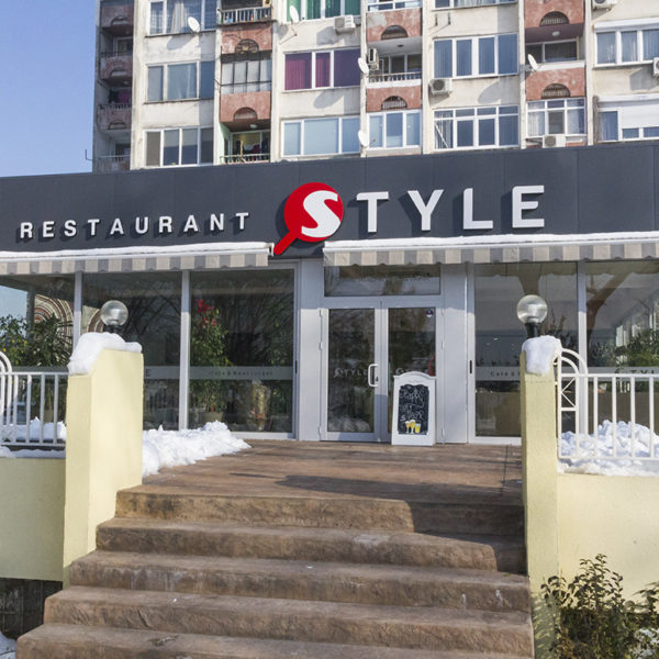 Обемни букви от плексиглас за ресторант Style, Пловдив