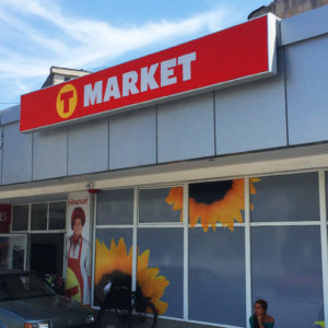 Светеща табела с винил, алуминий и светодиоди T-Market Луковит Светеща табела с винил, алуминий и светодиоди T-Market Луковит