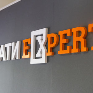 Релефни обемни букви Врати Експерт Релефни обемни букви Врати Expert