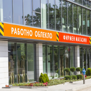 Табели за фирмения магазин на Бултекс 99